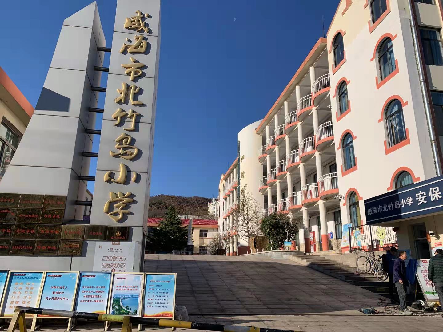 苍南威海北竹岛小学改造加固