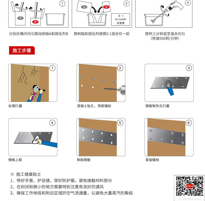 包钢苍南粘钢加固施工过程